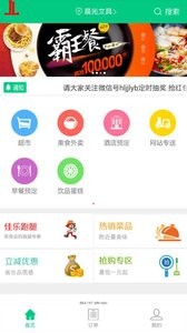 佳乐外卖软件1