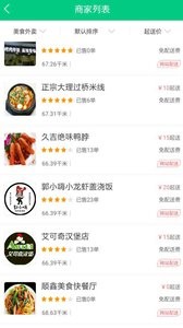 佳乐外卖软件2