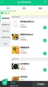 佳乐外卖软件3