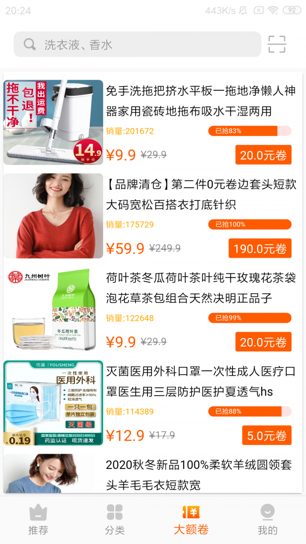考拉折扣软件截图2