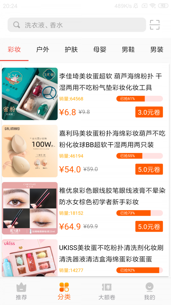 考拉折扣软件截图3