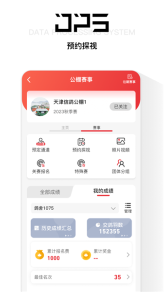 鸽友宝1