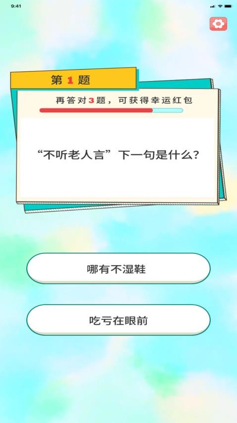 智趣快答截图0