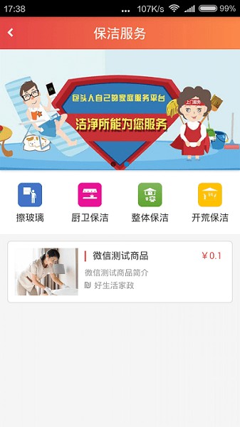 包头家庭服务截图