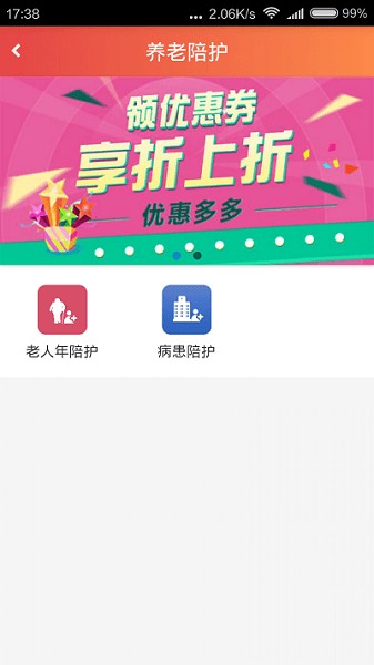 包头家庭服务截图