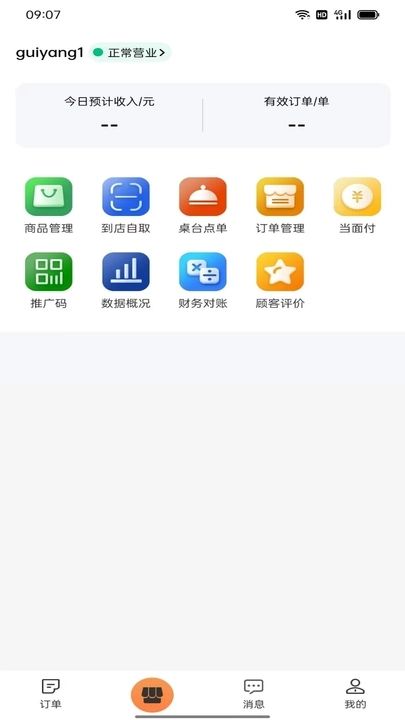 烽坎商家截图0
