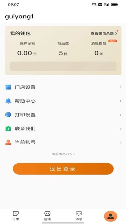 烽坎商家截图2