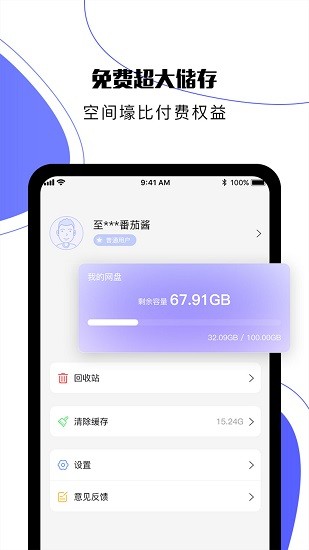 123云盘2024截图