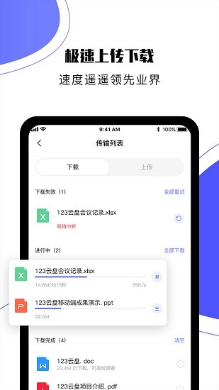 123云盘2024截图