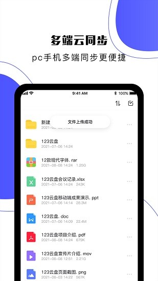 123云盘2024截图
