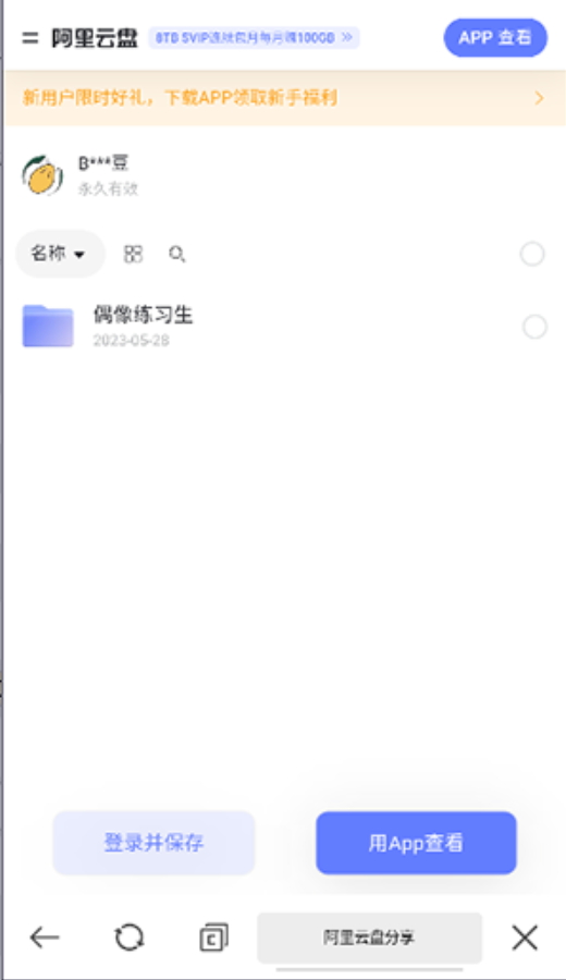 六八搜截图0