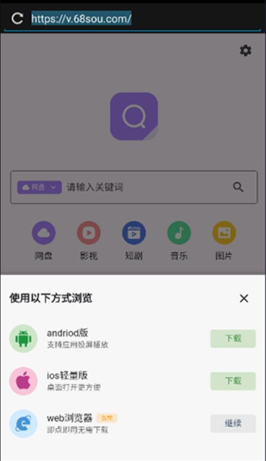 六八搜截图1