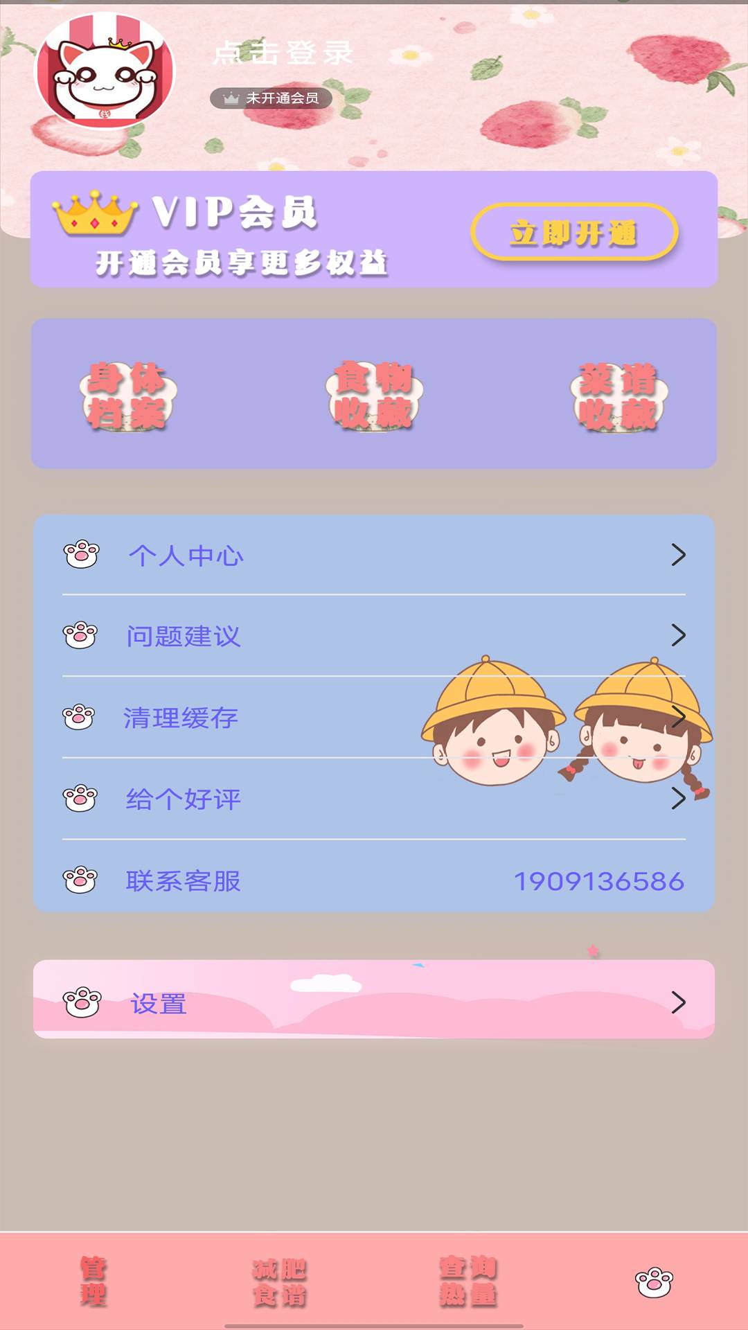 瘦身日记软件截图0