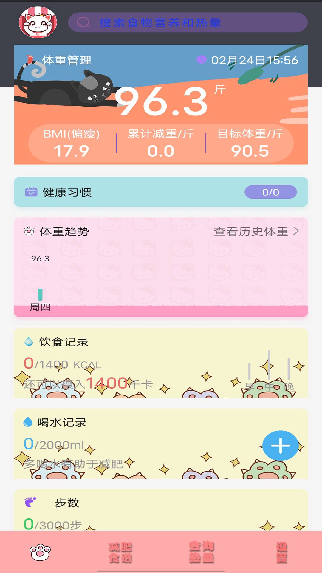 瘦身日记软件截图1