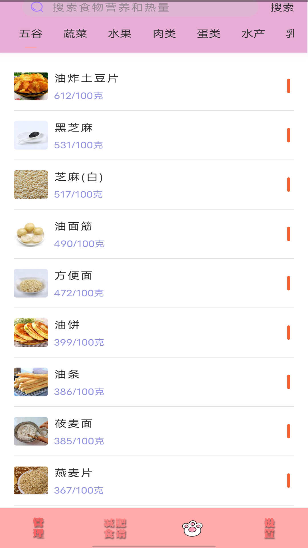 瘦身日记软件截图2