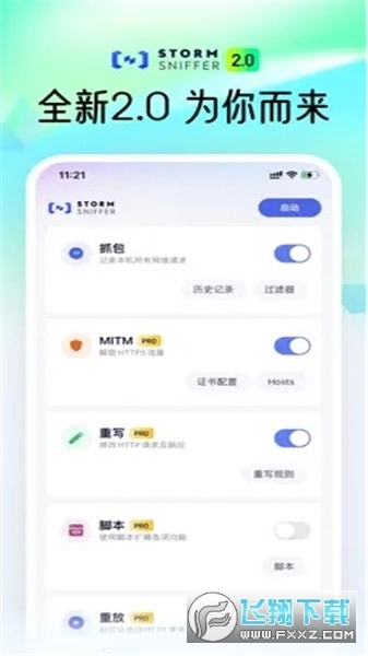 螃蟹抓包工具圖3