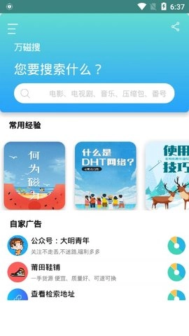 万磁搜版图3