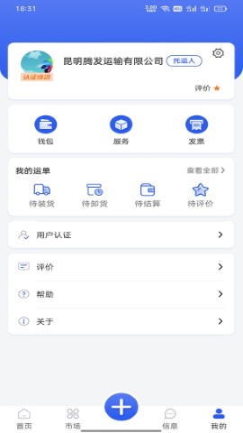 共运宝司机截图0