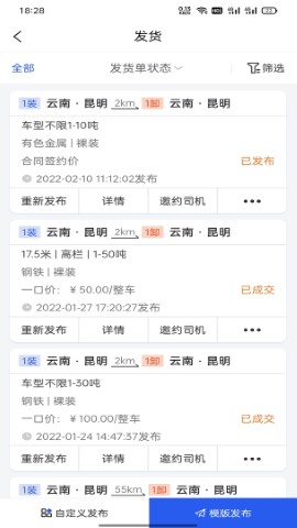 共运宝司机截图1
