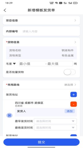 共运宝司机截图2