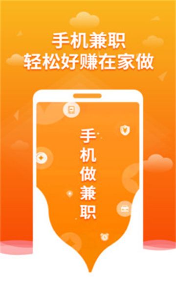 闲兼职截图0