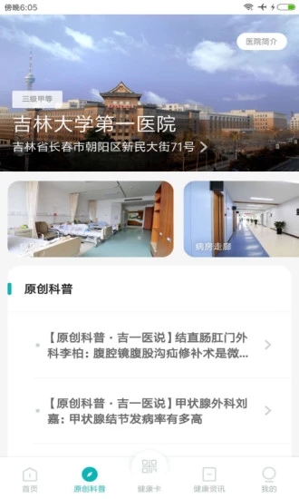 吉大一院智慧医院截图0