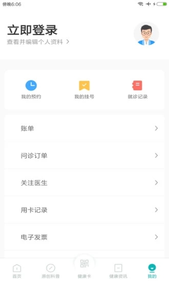 吉大一院智慧医院截图3