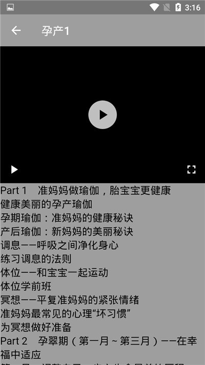 美智瑜伽软件最新版截图2