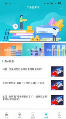 广州自来水截图0