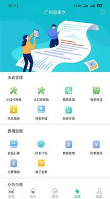 广州自来水截图1