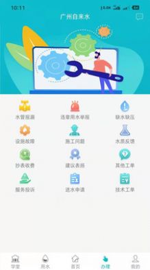 广州自来水截图2