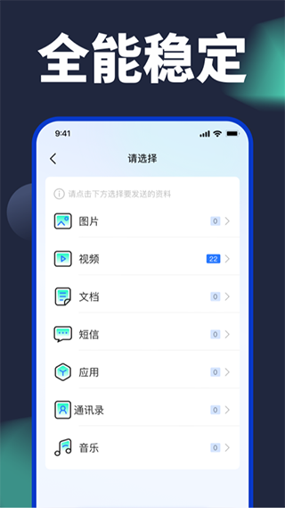 手机克隆助手软件截图