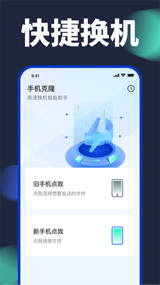 手机克隆助手截图2