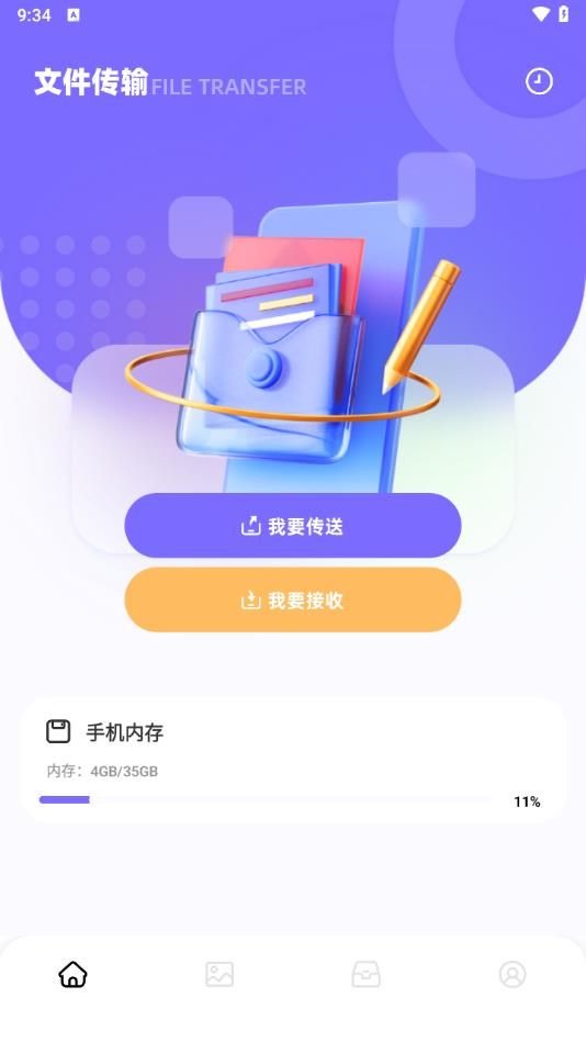快喵同步助手截图2