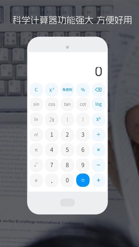 日常公式计算器截图