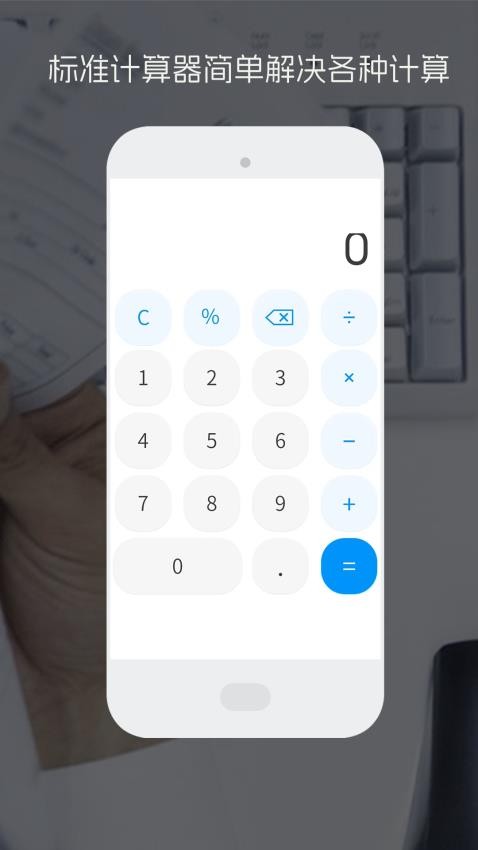 日常公式计算器截图