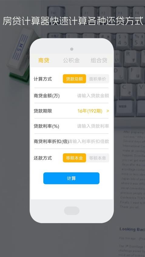 日常公式计算器截图