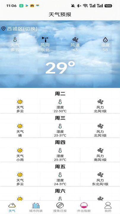广域天气截图0
