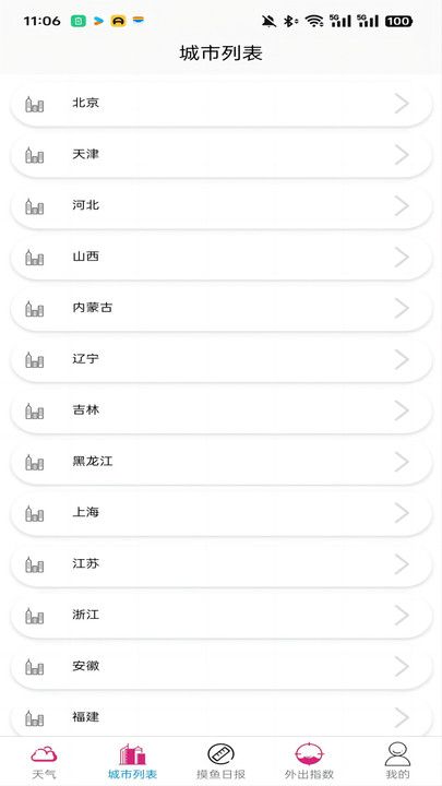 广域天气截图1