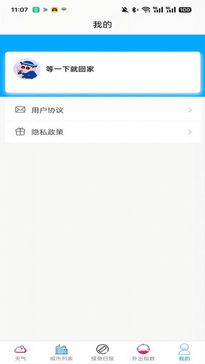 广域天气截图2
