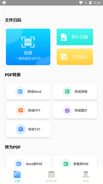 万能文件转换器截图