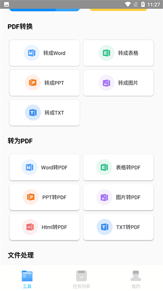 万能文件转换器截图