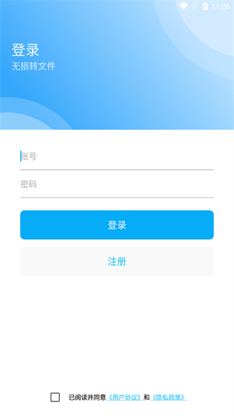 万能文件转换器截图