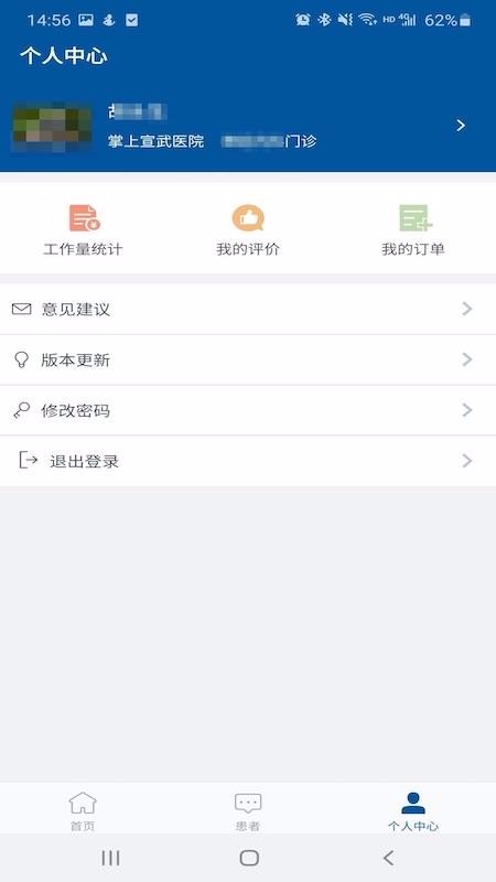 掌上宣武医院2