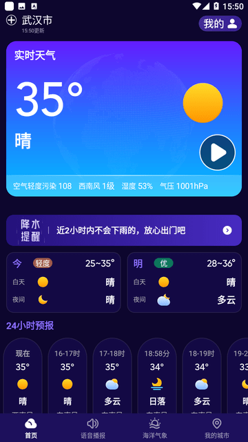 多准天气截图0