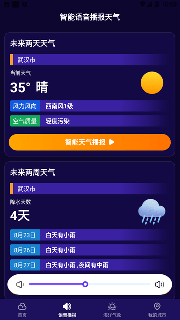 多准天气截图1