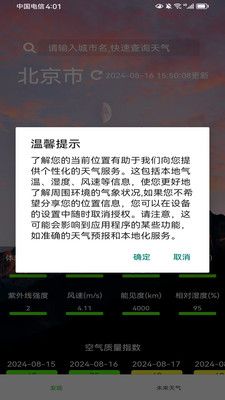 欣诚生活截图2