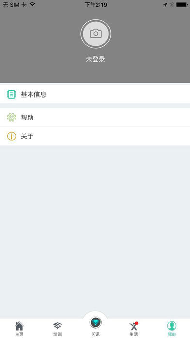 校园闪讯截图0