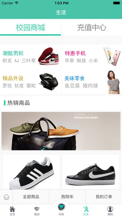 校园闪讯截图3