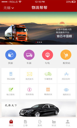 物流帮帮货主版截图1
